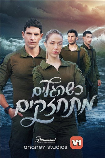 Series poster for When the Waves Grow Stronger (2026)