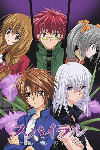 Series poster for Spiral: The Bonds of Reasoning (2002)