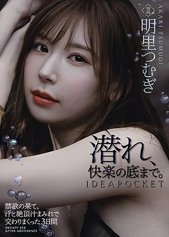 Movie poster for After Practicing Abstinence To The Limits Of My Endurance, I Spent The Next 3 Days Fucking My Brains Out In A Frenzy Of Sweat And Cum Tsumugi Akari (2021)