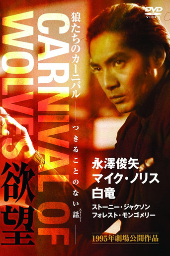 Movie poster for Carnival of Wolves (1995)