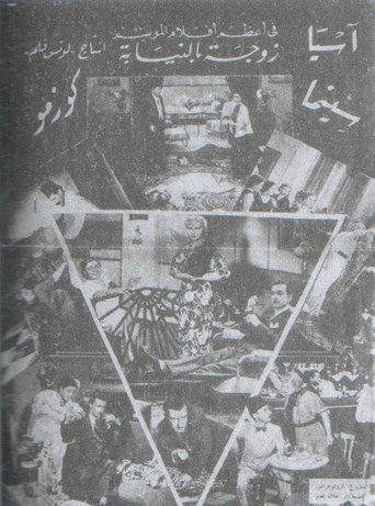 Movie poster for Proxy Wife (1936)