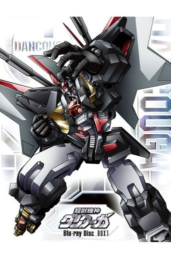 超獣機神ダンクーガ 白熱の終章 poster