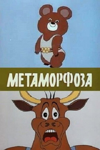 Movie poster for The Metamorphosis (1980)