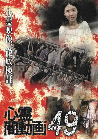 Movie poster for Psychic Darkness Video 49 (2021)