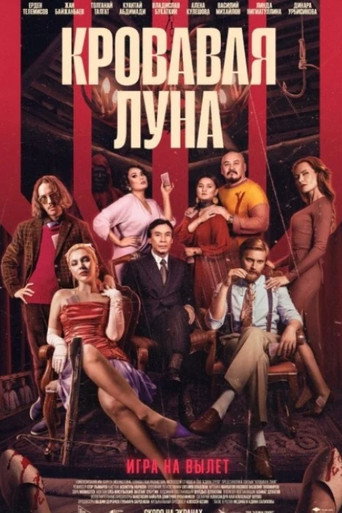 The Blood Moon poster