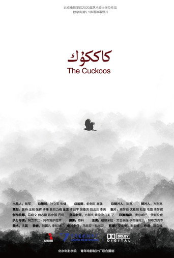 Movie poster for The Cuckoos (2021)