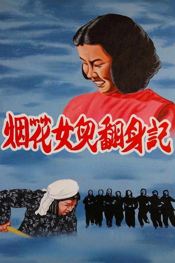 Movie poster for Firework Daughters Turned Over (1950)