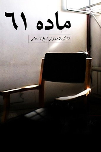 Movie poster for Article 61 (2005)
