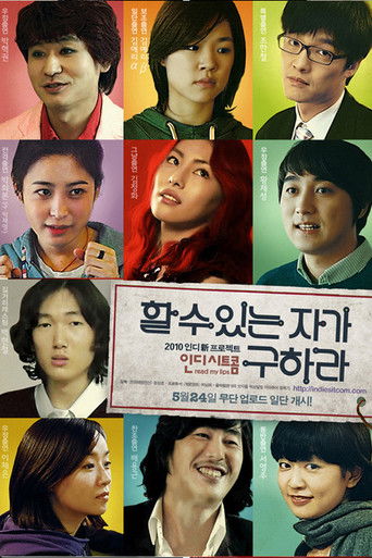 할 수 있는 자가 구하라 poster