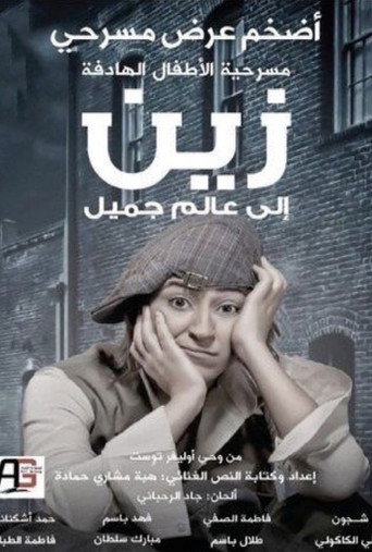 زين الى عالم جميل poster