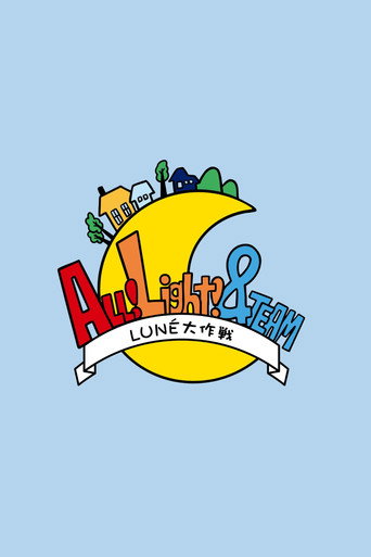 Series poster for ALL!Light! &TEAM (2025)