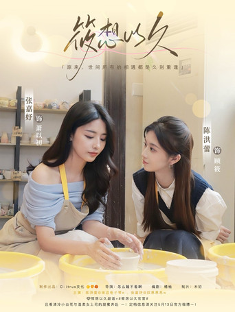 Series poster for I've Been Dreaming of You for a Long Time (2024)