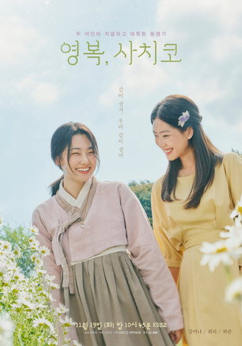 Movie poster for The Two Women (2024)