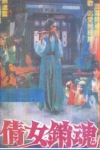 Movie poster for A Chinese Story of Ecstasy (1990)