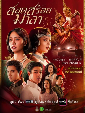 Series poster for The Bangkok Red Opera (2026)