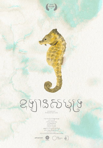 Movie poster for Sea within a Sea