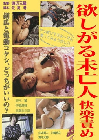 Movie poster for Jissha Honban Onanii: Mibôjin-hen (1993)