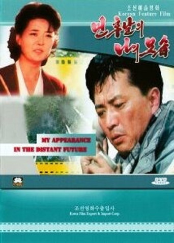 Movie poster for Myself in the Distant Future (1997)