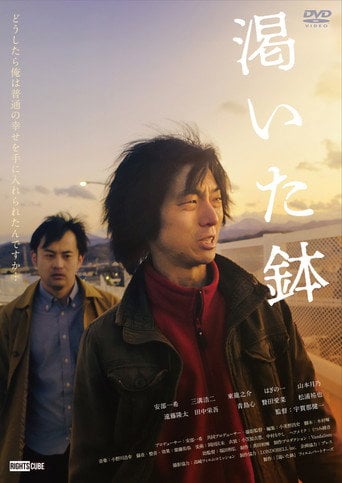 Movie poster for The Empty Flowerpot (2022)