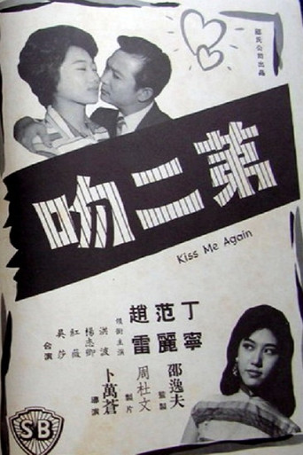 Movie poster for Kiss Me Again (1960)