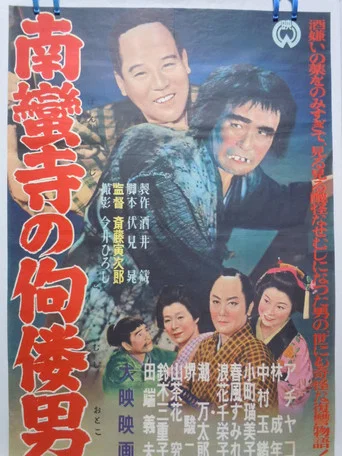 Movie poster for The Tower of Nanzenji aka Return to Manhood (1957)