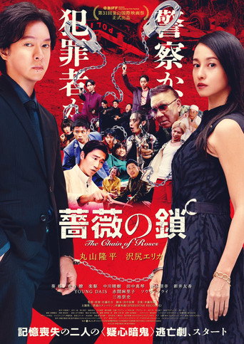Movie poster for The Chain of Roses (2026)