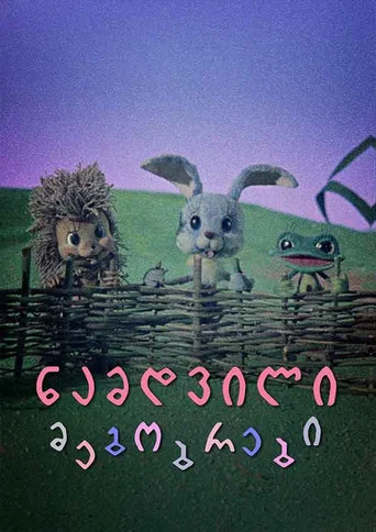Movie poster for True Friends (1976)