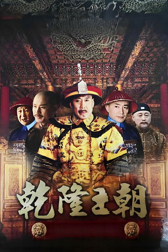 Qianlong Dynasty poster