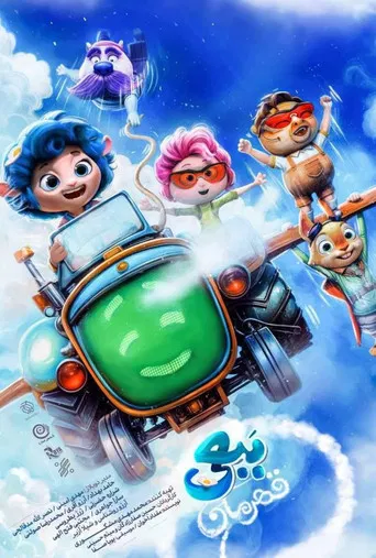 Woolina and the No Birds poster