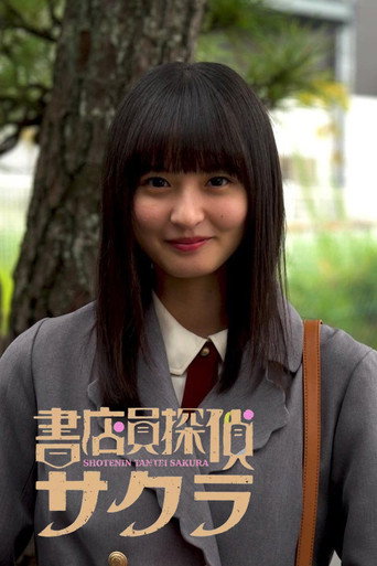 Bookseller Detective Sakura poster