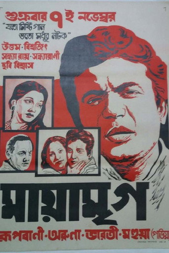 Movie poster for Maya Mriga (1960)