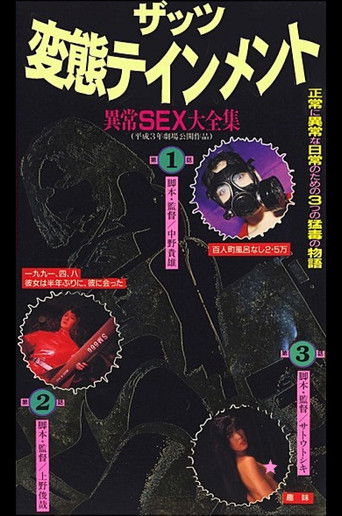 Movie poster for That's Hentaitainment! Ijo Sex Daizenshu (1991)