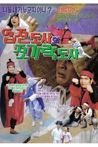 Movie poster for Yup-Jeon Master And Chopsticks Master (1991)