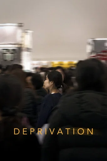 Movie poster for Deprivation (2025)