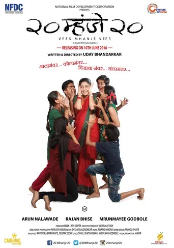 Vees Mhanje Vees poster