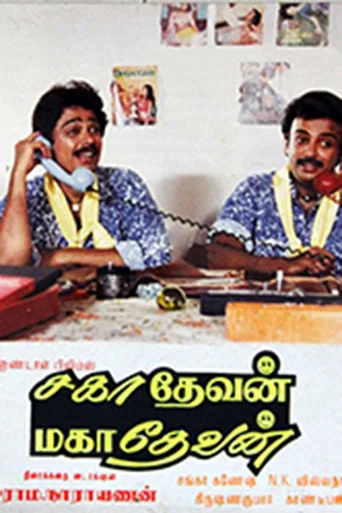 Movie poster for Sahadevan Mahadevan (1988)