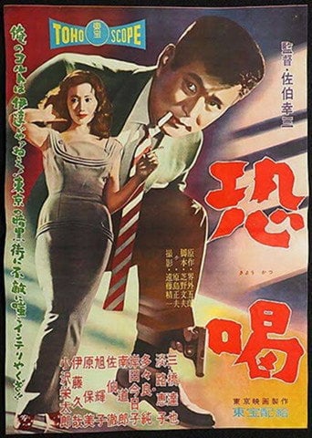 Movie poster for Blackmail (1958)