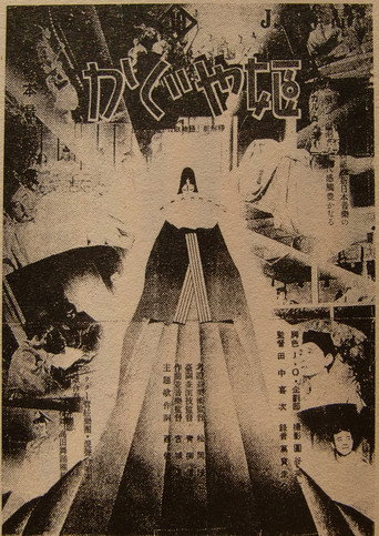 Movie poster for Kaguya Hime (1935)