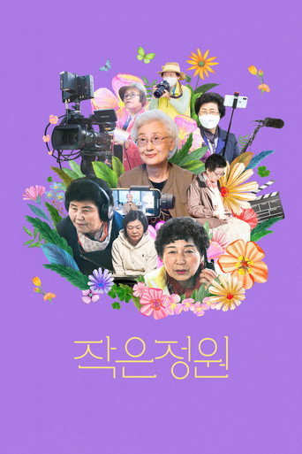 Movie poster for Little Garden (2023)