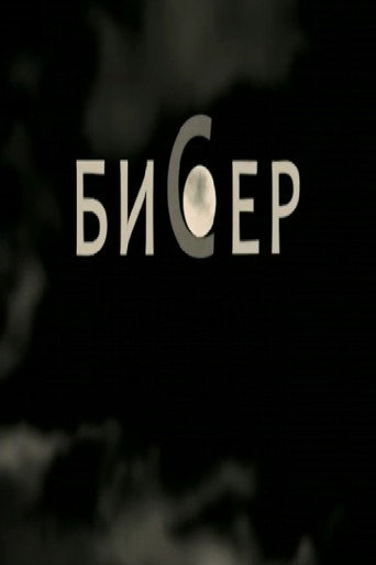 Movie poster for Pearl (2017)
