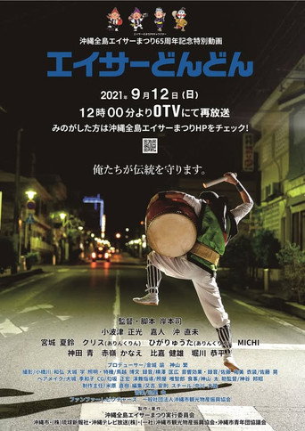Movie poster for Eisa Dondon (2021)