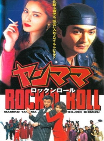Movie poster for Yan Mama Rock 'N Roll (1995)