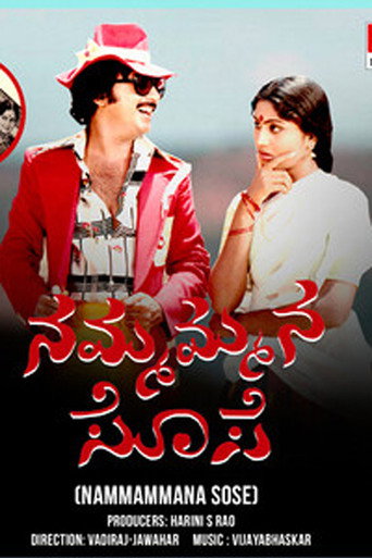 Movie poster for Nammammana Sose (1980)