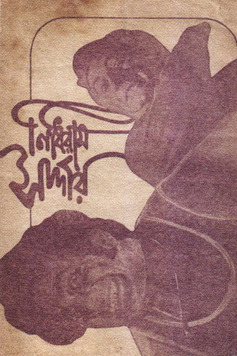Movie poster for Nidhiram Sardar (1976)