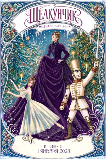 Movie poster for The Nutcracker (2028)