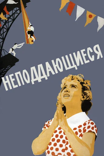 Movie poster for The Unamenables (1959)