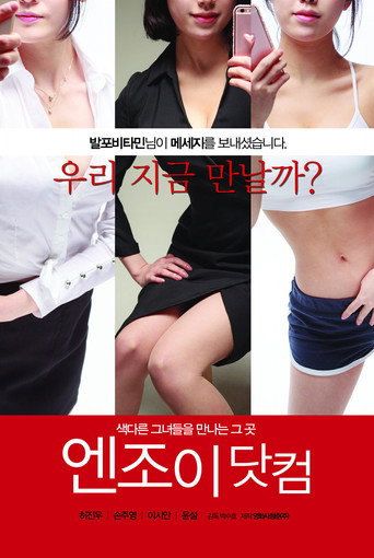 Movie poster for Enjoy Dot Com (2016)