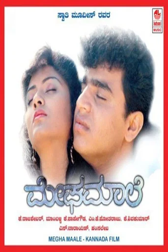 Movie poster for Megha Maale (1994)