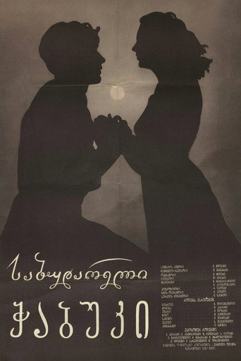 Movie poster for Young One From Sabudara (1958)