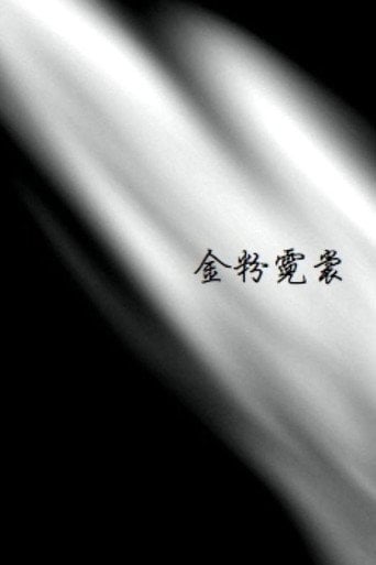 Movie poster for White Powder and Neon Lights (1947)
